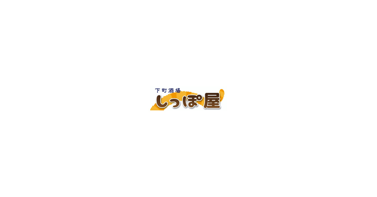 下町酒場しっぽ屋